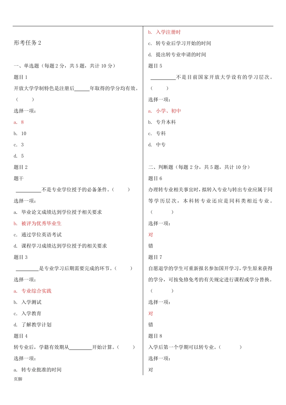 2017国家开放大学电大《国家开放大学学习指南》网考形考作业试题和答案精品_第2页