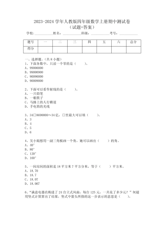 2023-2024人教版四年级数学上册期中测试卷可打印(附答案)