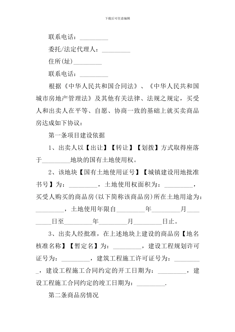 2024年购房合同模板三篇_第2页