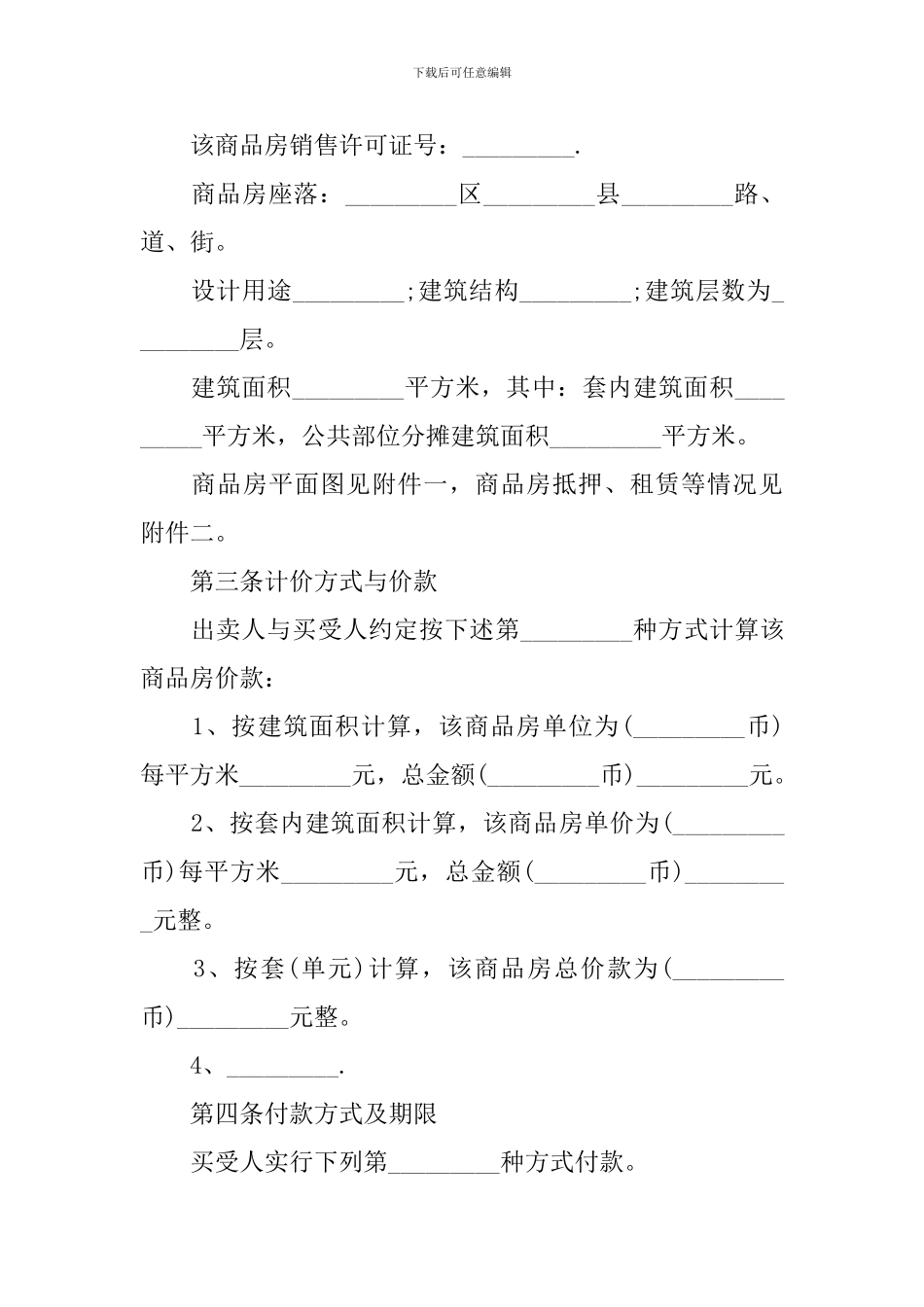 2024年购房合同模板三篇_第3页