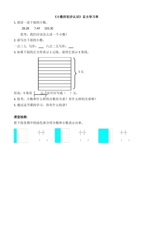 人教2011版小学数学三年级《认识小数》评测练习