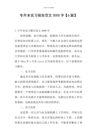 专升本实习报告范文3000字