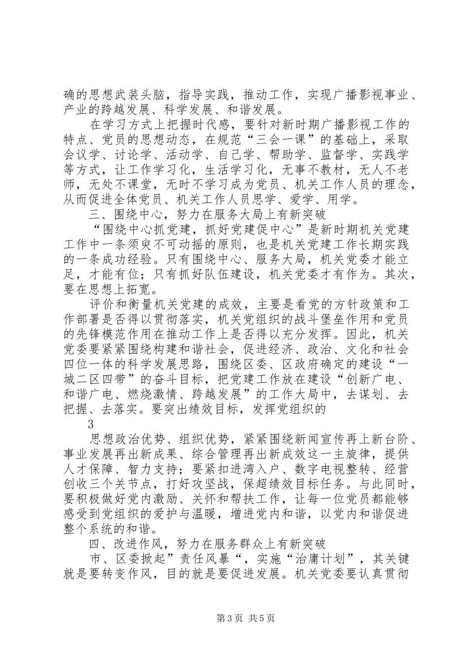 在局机关党委成立大会上的讲话发言_第3页