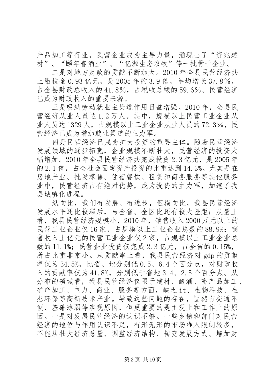 书记在民营经济暨工商联工作会讲话发言_第2页