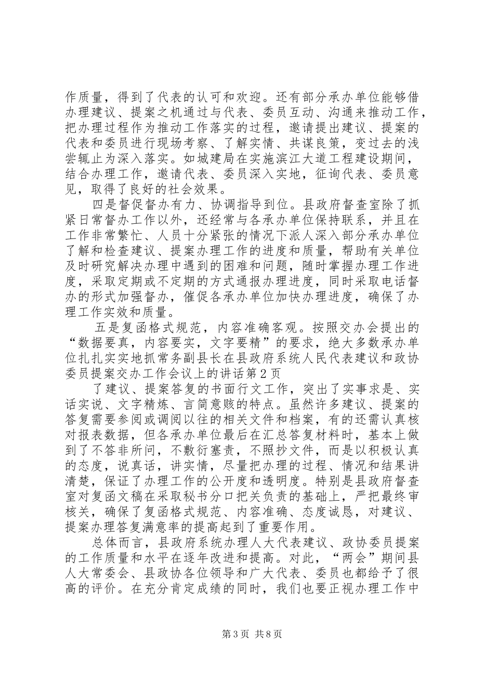 常务副县长在县政府系统人民代表建议和政协委员提案交办工作会议上的讲话发言_第3页