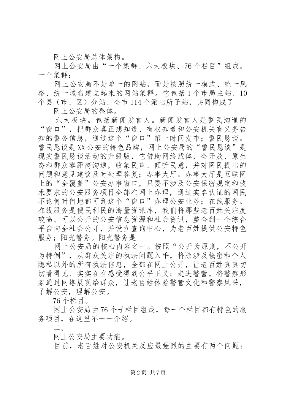 20XX年冰雪活动启动仪式讲话发言(3)_第2页