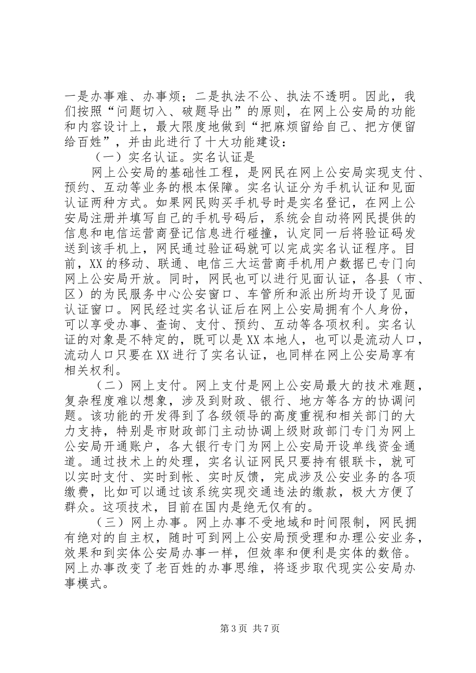 20XX年冰雪活动启动仪式讲话发言(3)_第3页