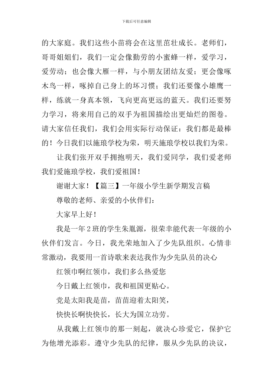 一年级小学生新学期发言稿5篇_第2页