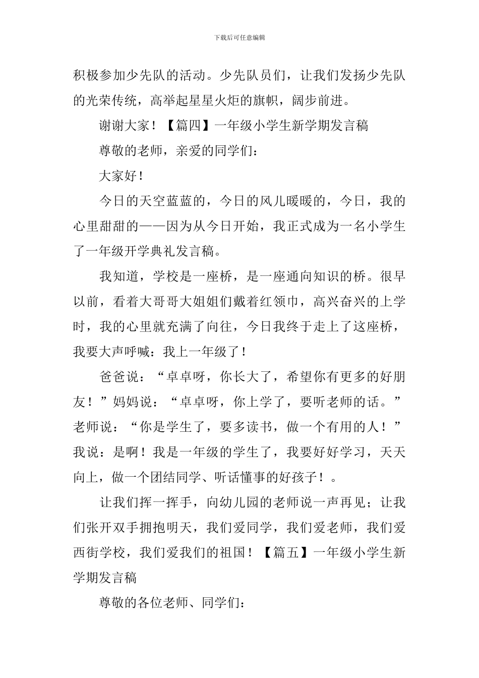 一年级小学生新学期发言稿5篇_第3页