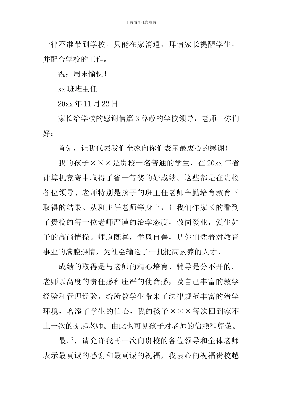 家长给学校的感谢信_第2页