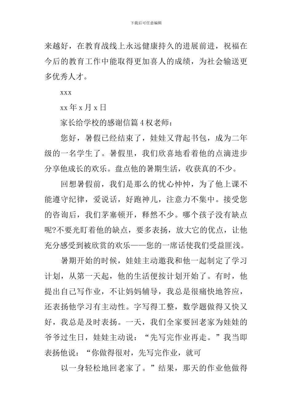 家长给学校的感谢信_第3页