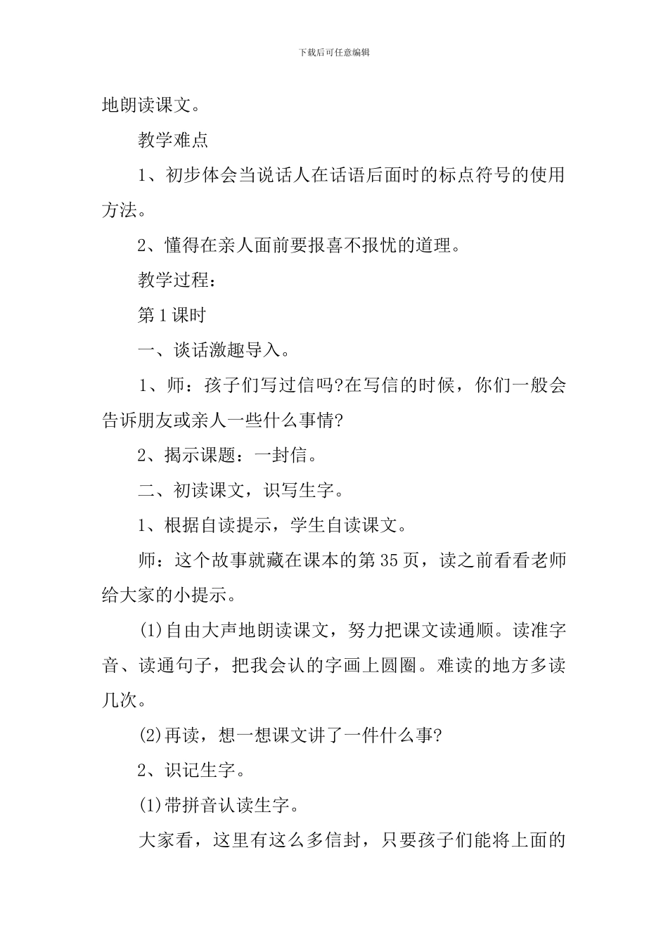 人教版二年级语文教学复习教案上学期范例_第2页