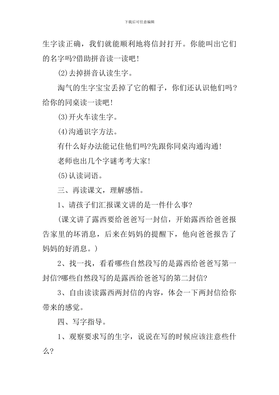 人教版二年级语文教学复习教案上学期范例_第3页