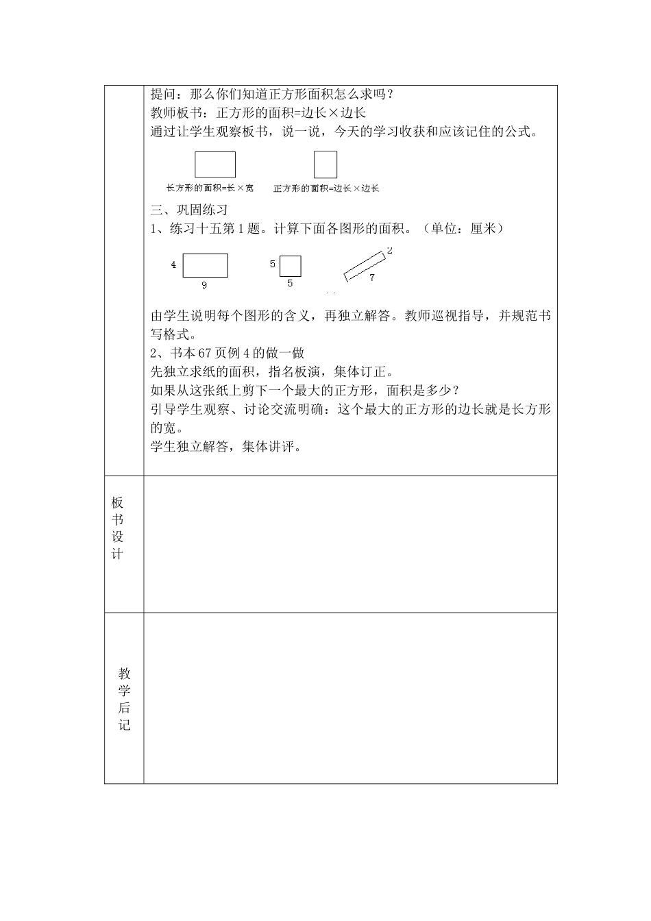 人教2011版小学数学三年级长方形和正方形的面积计算-(3)_第2页