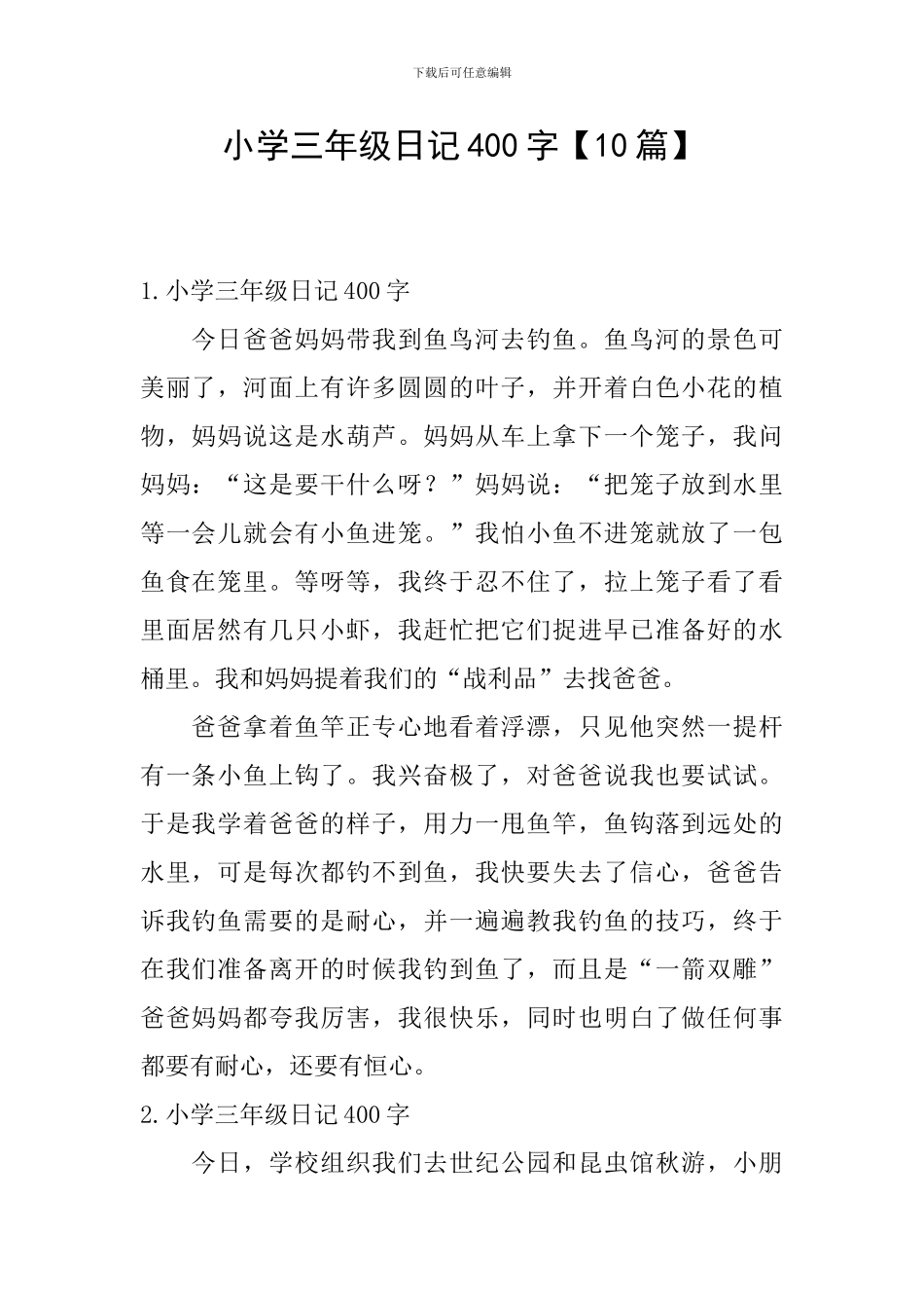 小学三年级日记400字【10篇】_第1页