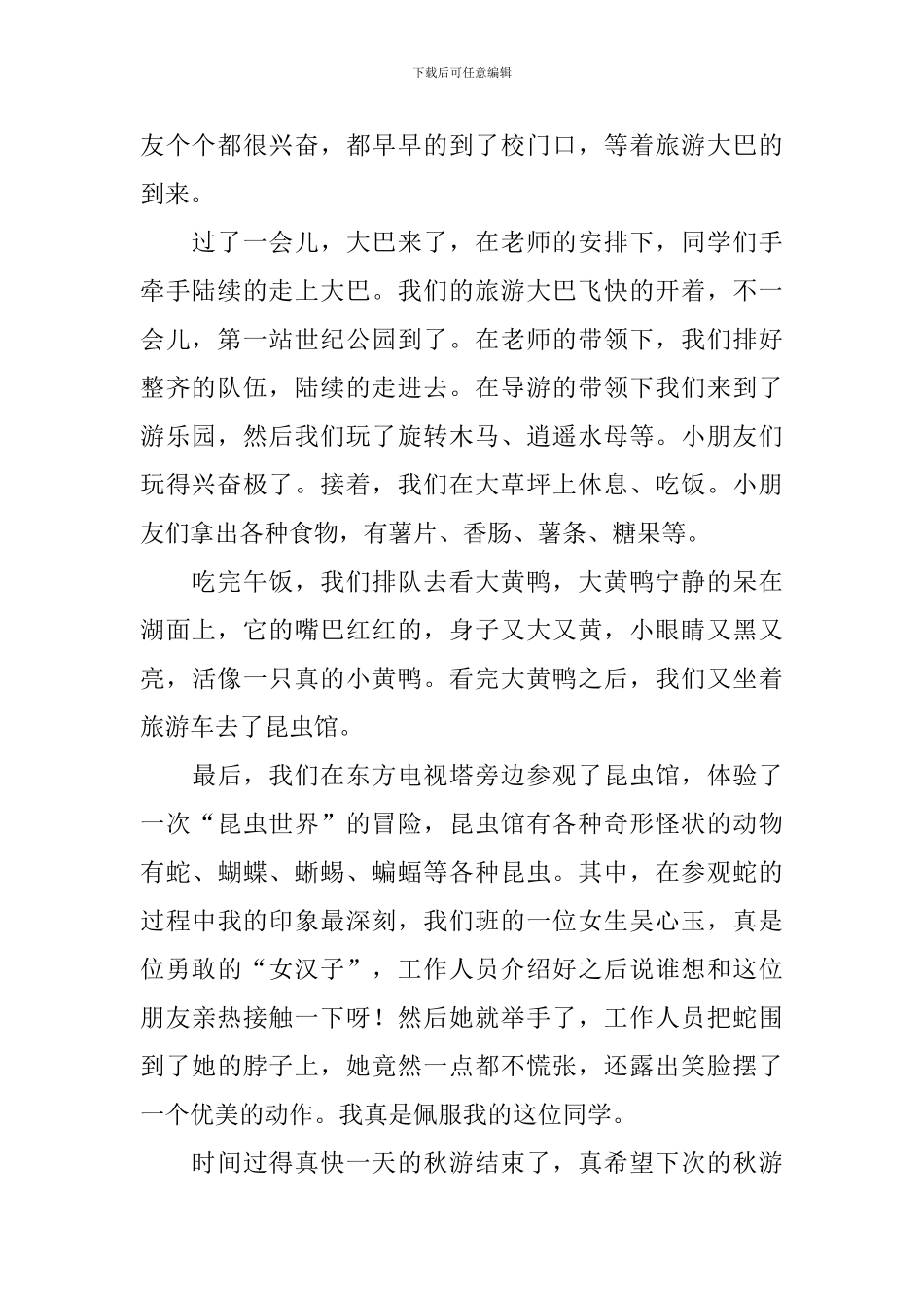 小学三年级日记400字【10篇】_第2页