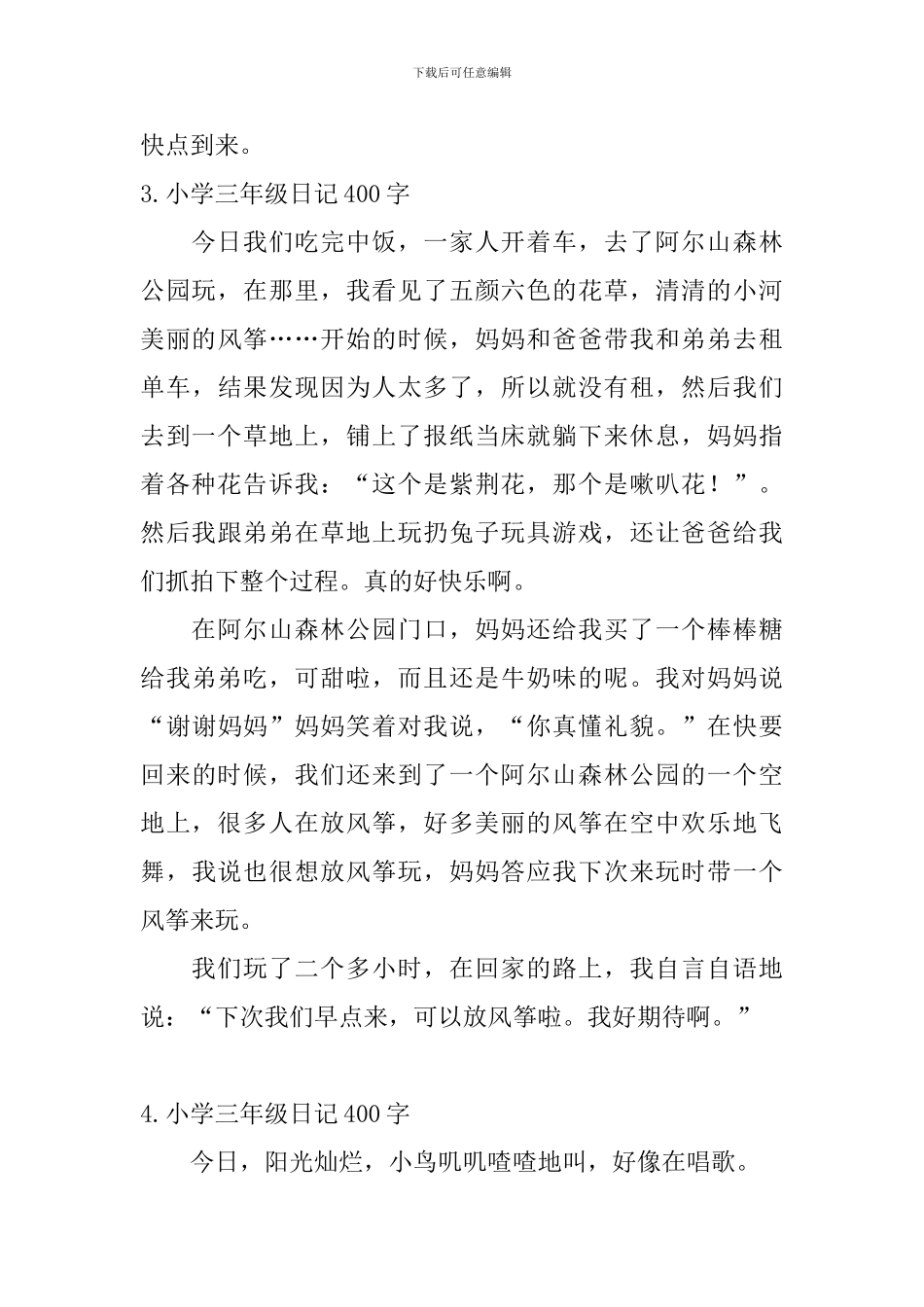 小学三年级日记400字【10篇】_第3页