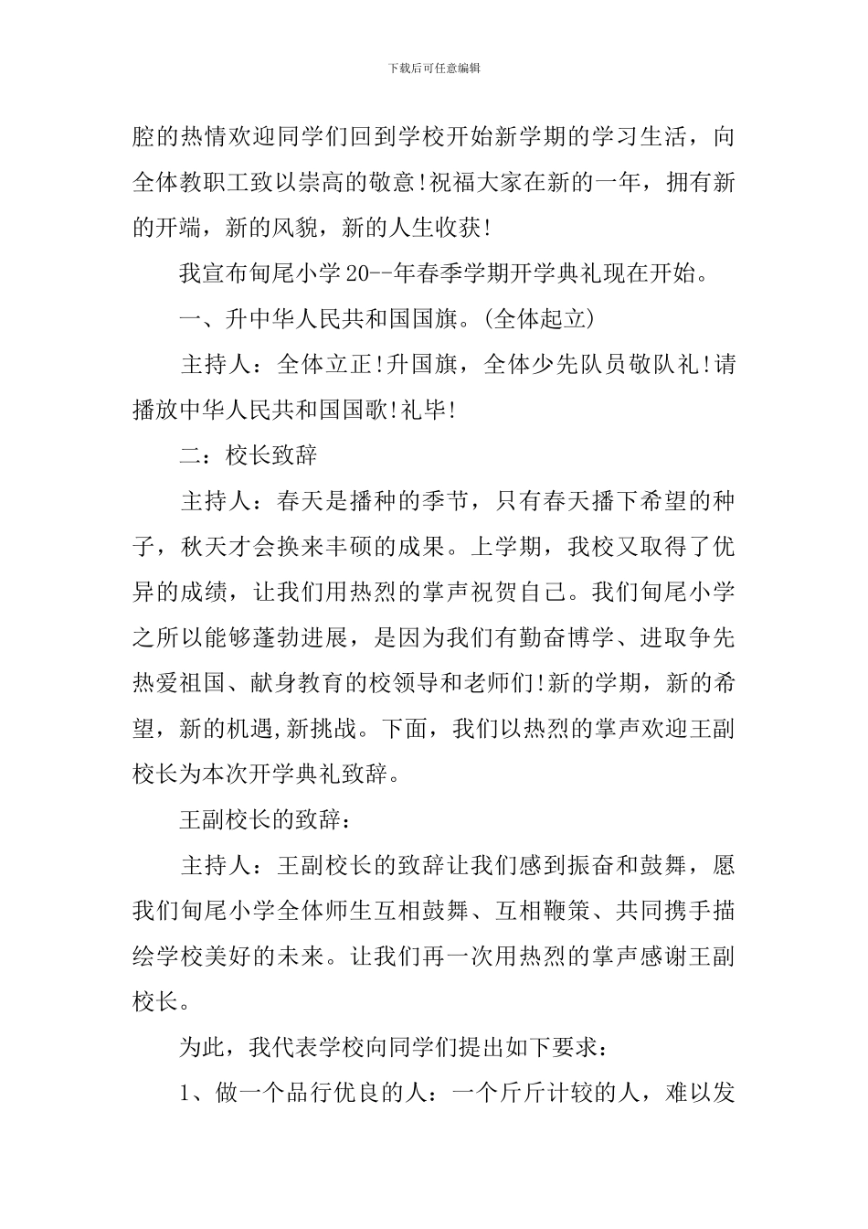 怎么写好开学国旗下讲话稿_第3页