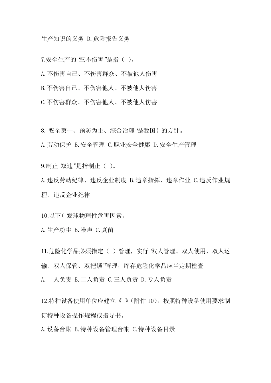2024年安全教育培训试题附完整答案【网校专用】 _第2页