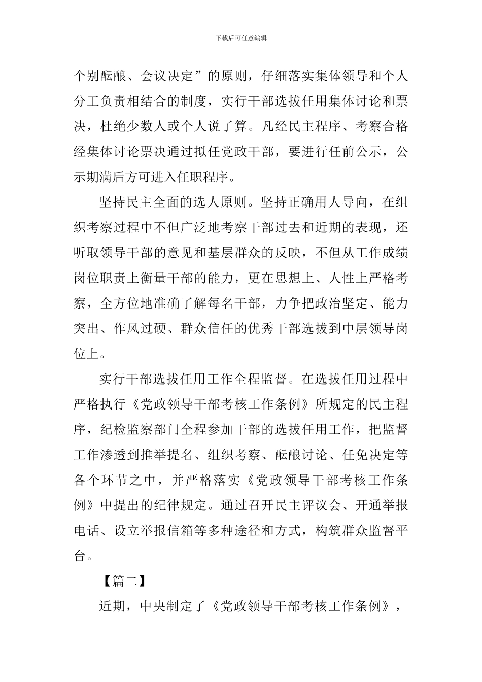 《党政领导干部考核工作条例》学习心得二篇与《党政领导干部考核工作条例》学习心得5篇_第2页