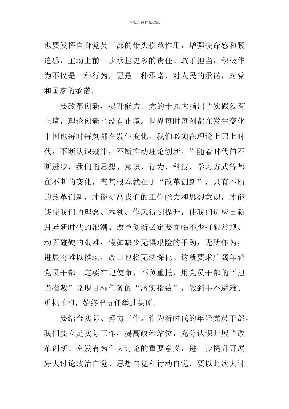 “改革创新-奋发有为”大讨论心得体会：改革创新-奋发有为-争做新时代“追梦人”_第2页