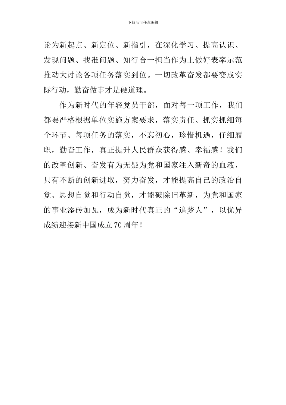 “改革创新-奋发有为”大讨论心得体会：改革创新-奋发有为-争做新时代“追梦人”_第3页