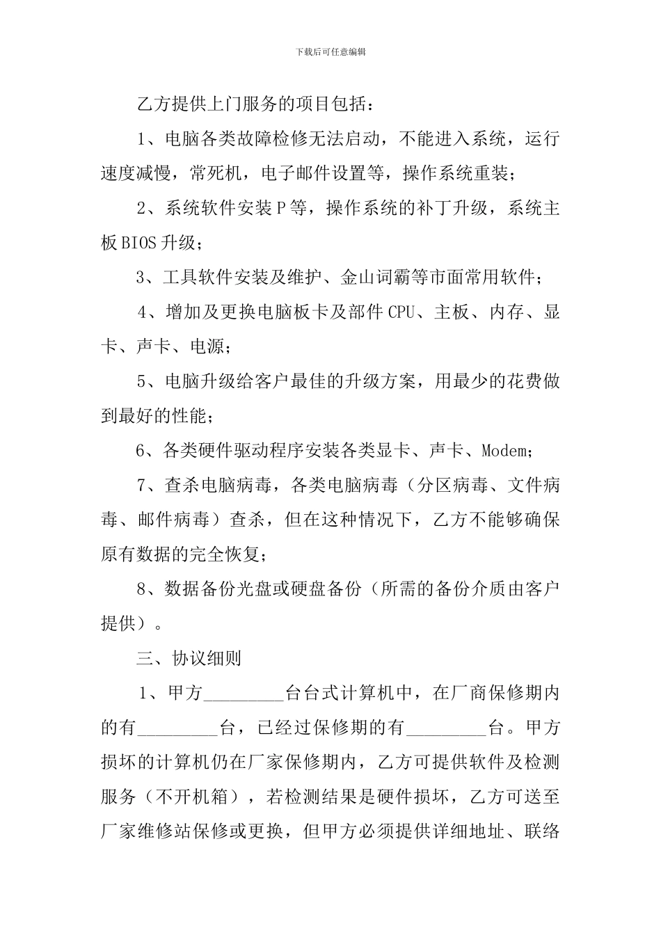 服务外包合同范本_第2页