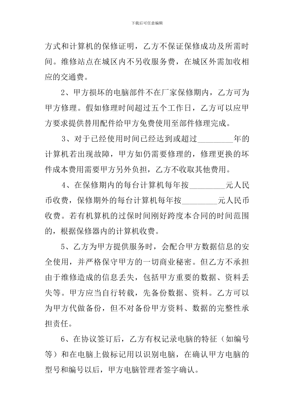 服务外包合同范本_第3页