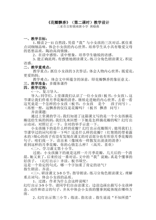 花瓣飘香教学设计