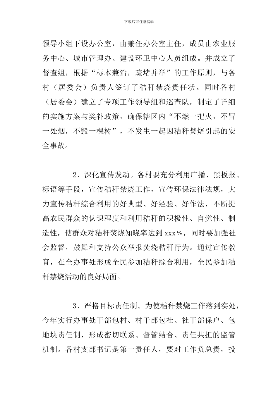 关于街道秸秆禁烧与综合利用工作总结范文_第2页