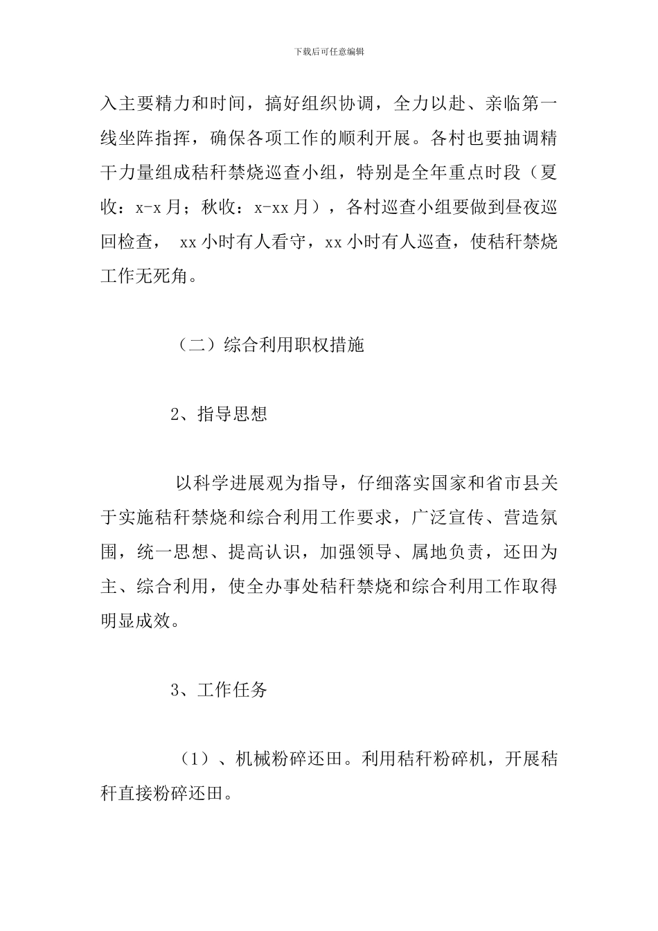 关于街道秸秆禁烧与综合利用工作总结范文_第3页