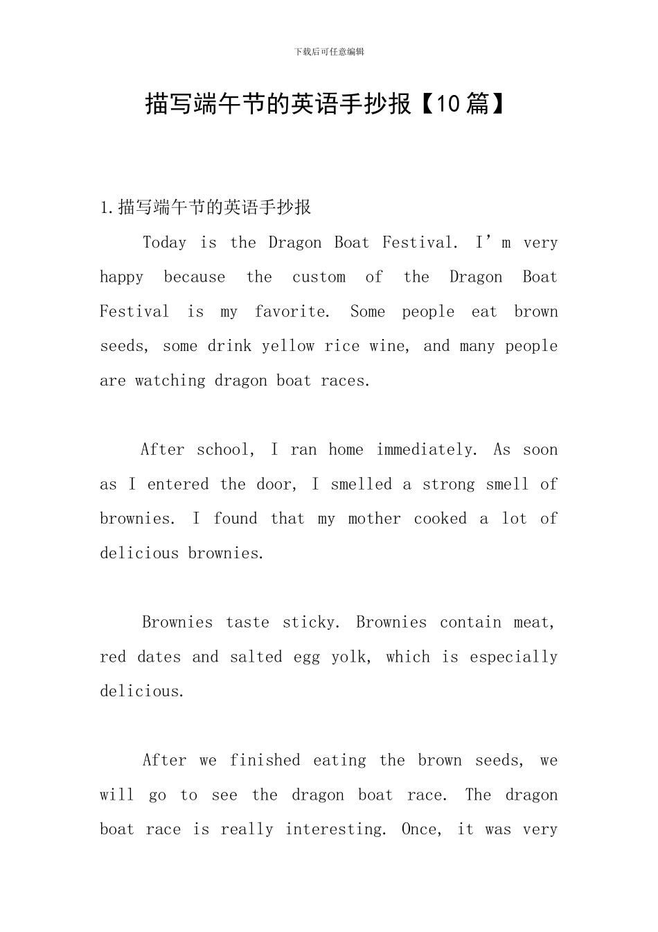 描写端午节的英语手抄报_第1页