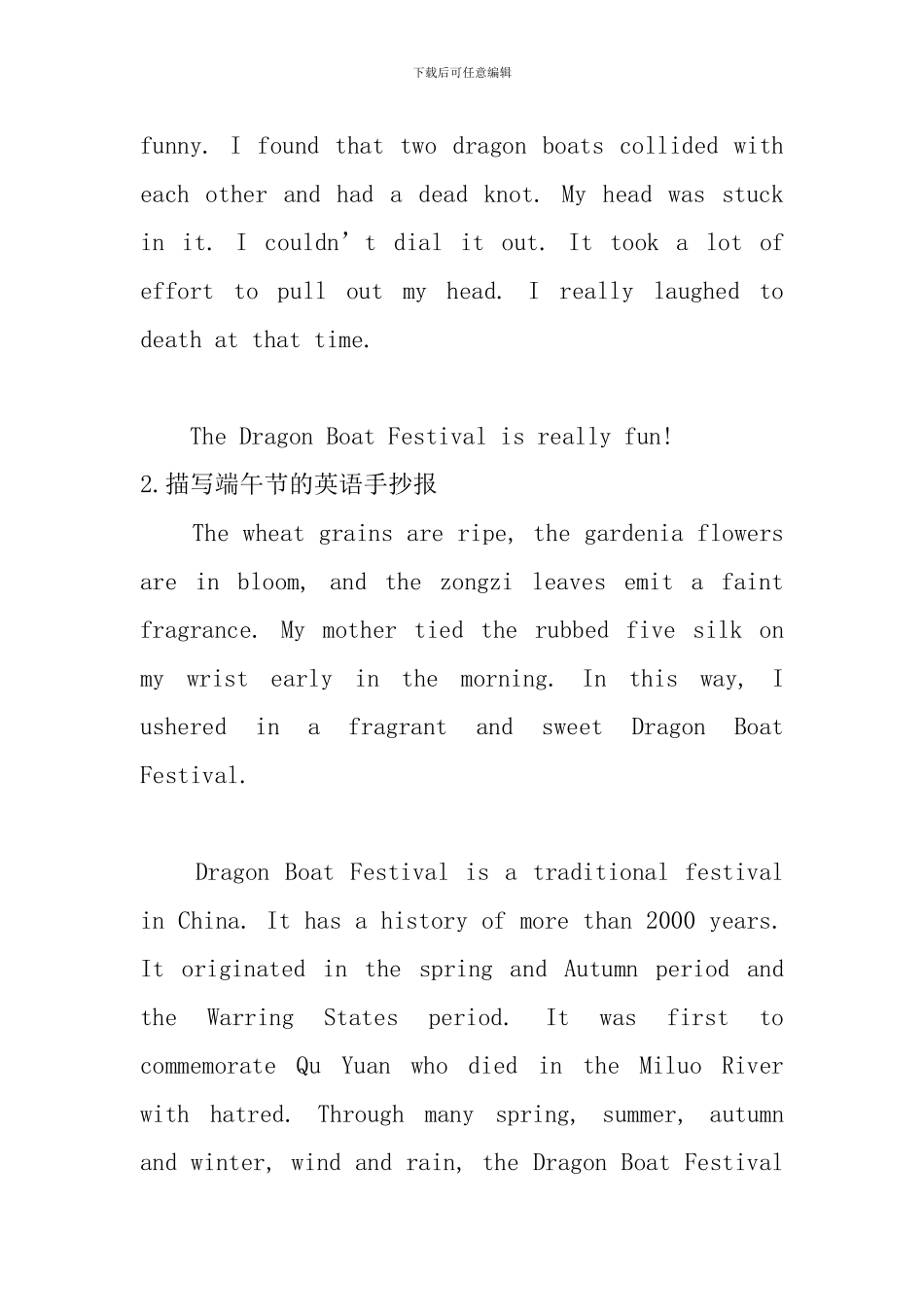 描写端午节的英语手抄报_第2页