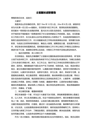 士官艇长述职报告