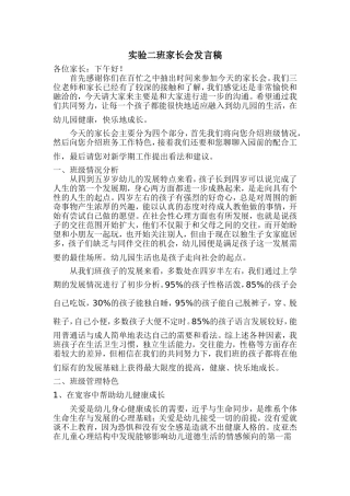家长会发言稿.doc9