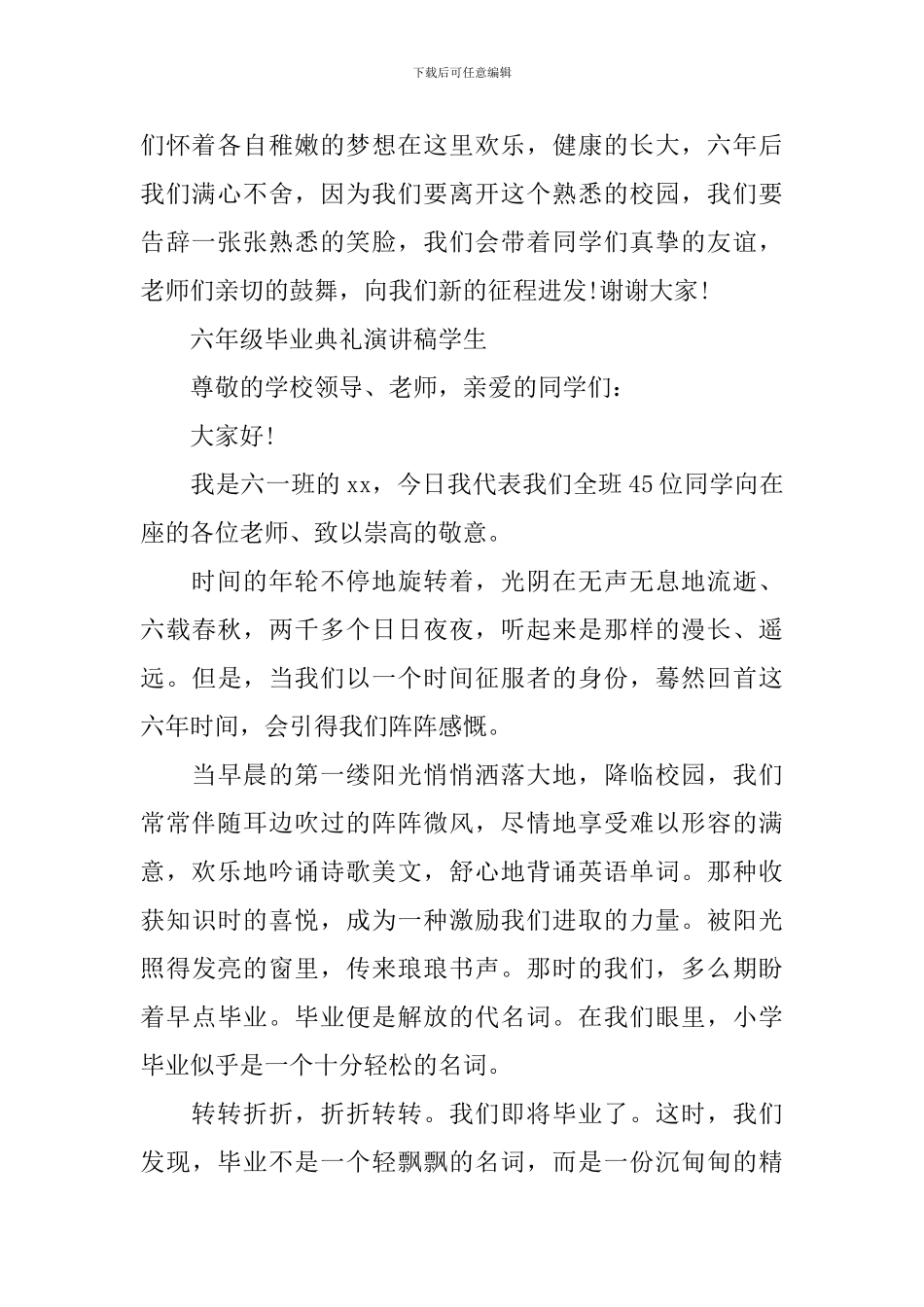 六年级毕业典礼演讲稿学生_第2页