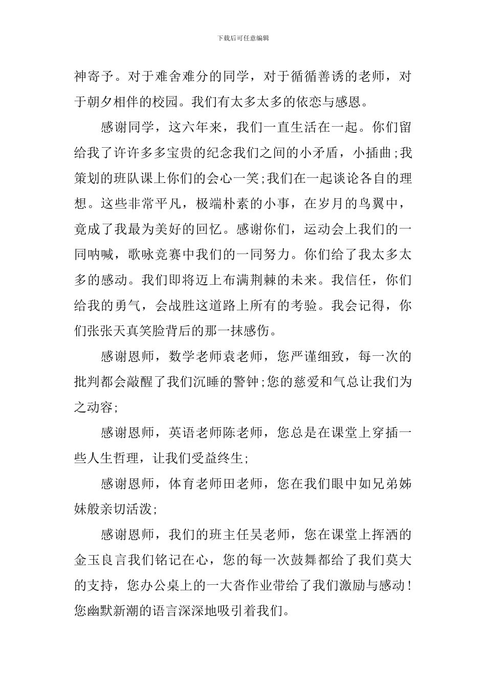 六年级毕业典礼演讲稿学生_第3页