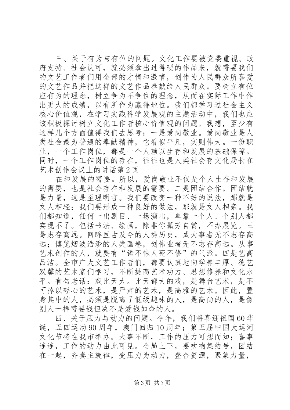 文化局长在艺术创作会议上的讲话发言_第3页