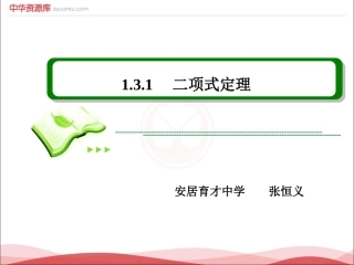 1.3二项式定理(通用)