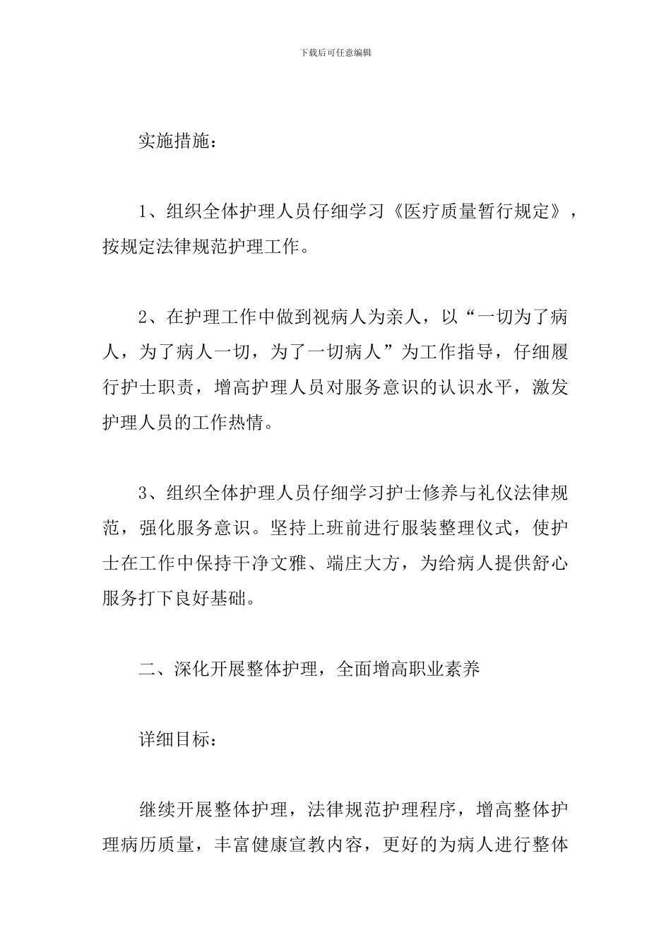 2024儿科护理个人工作计划_第2页