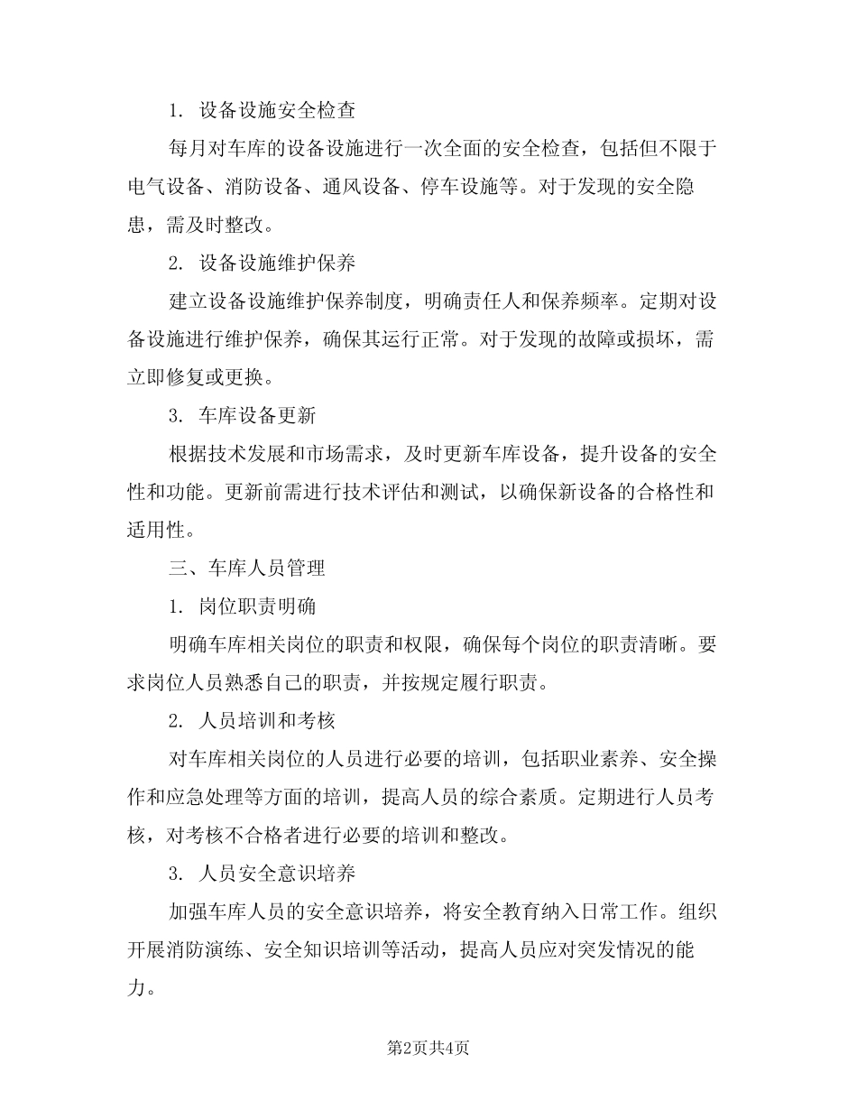 2024年车库安全管理制度(二篇) _第2页