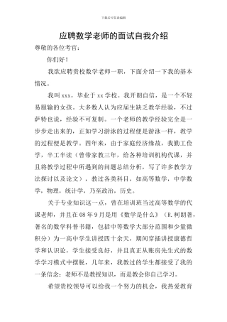 应聘数学老师的面试自我介绍