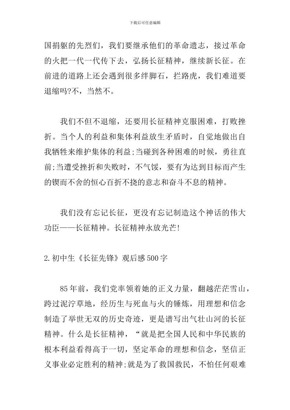 初中生《长征先锋》观后感500字_第2页