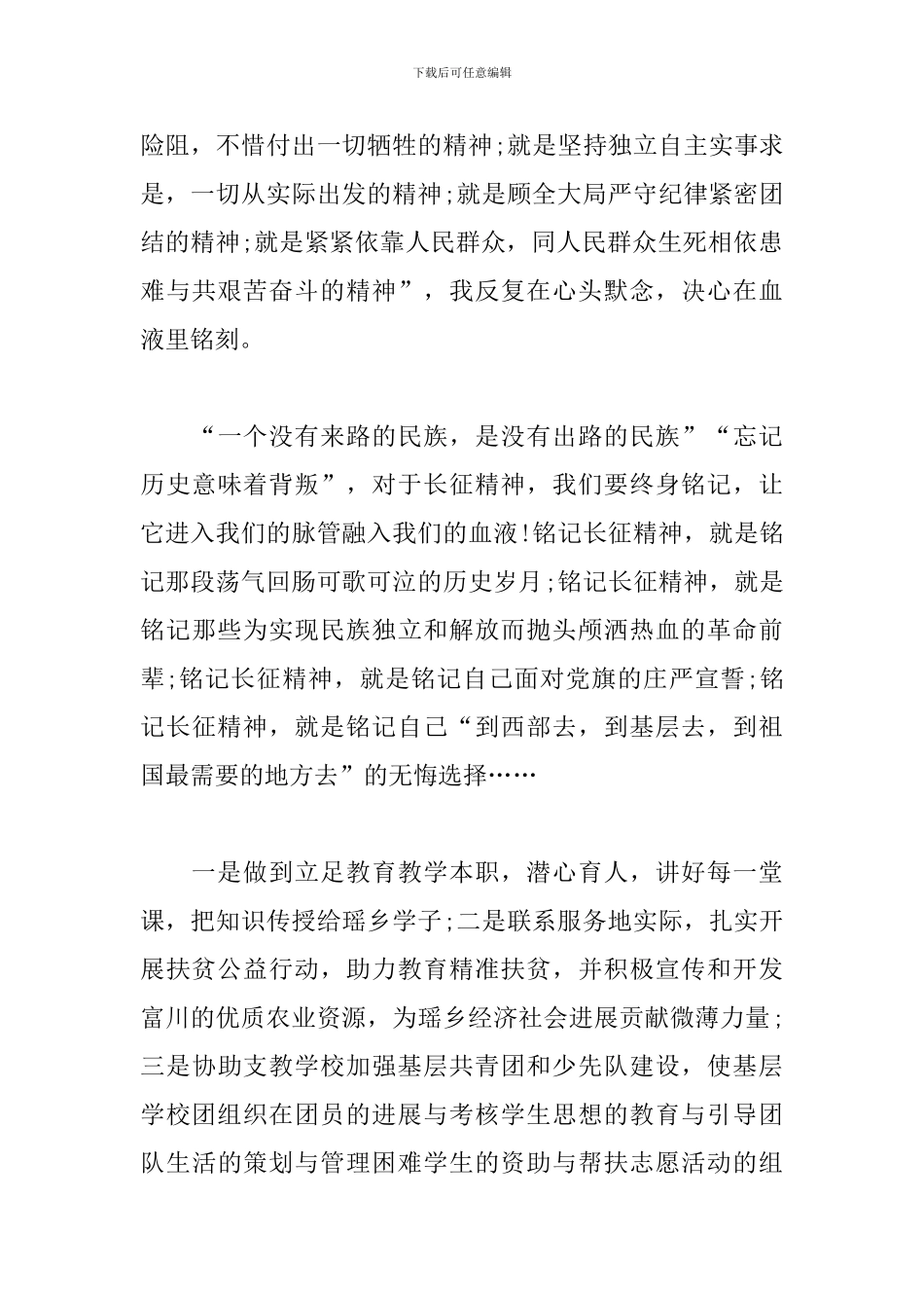 初中生《长征先锋》观后感500字_第3页