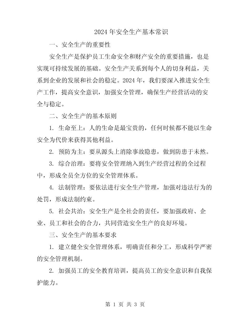 2024年安全生产基本常识 _第1页