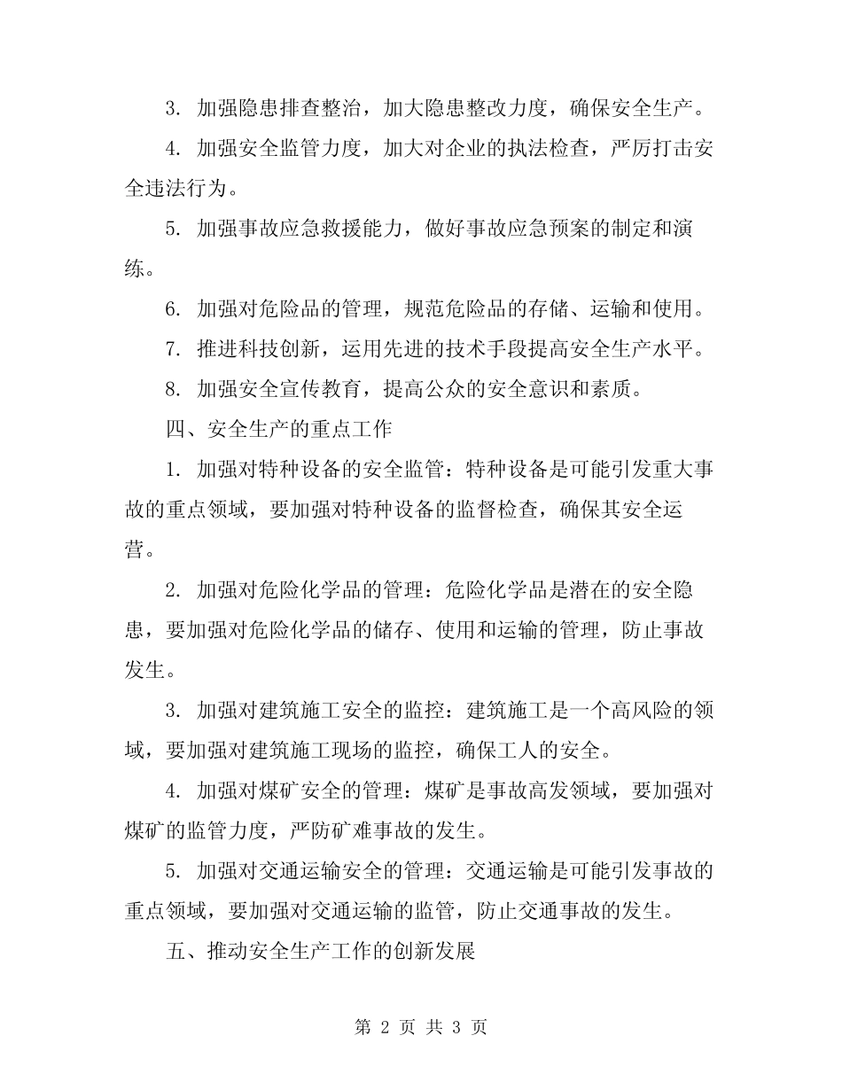 2024年安全生产基本常识 _第2页