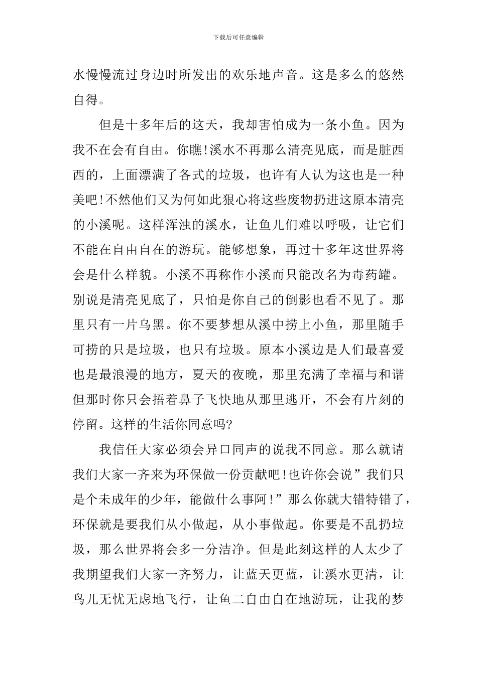 我好想主题讲话稿_第2页