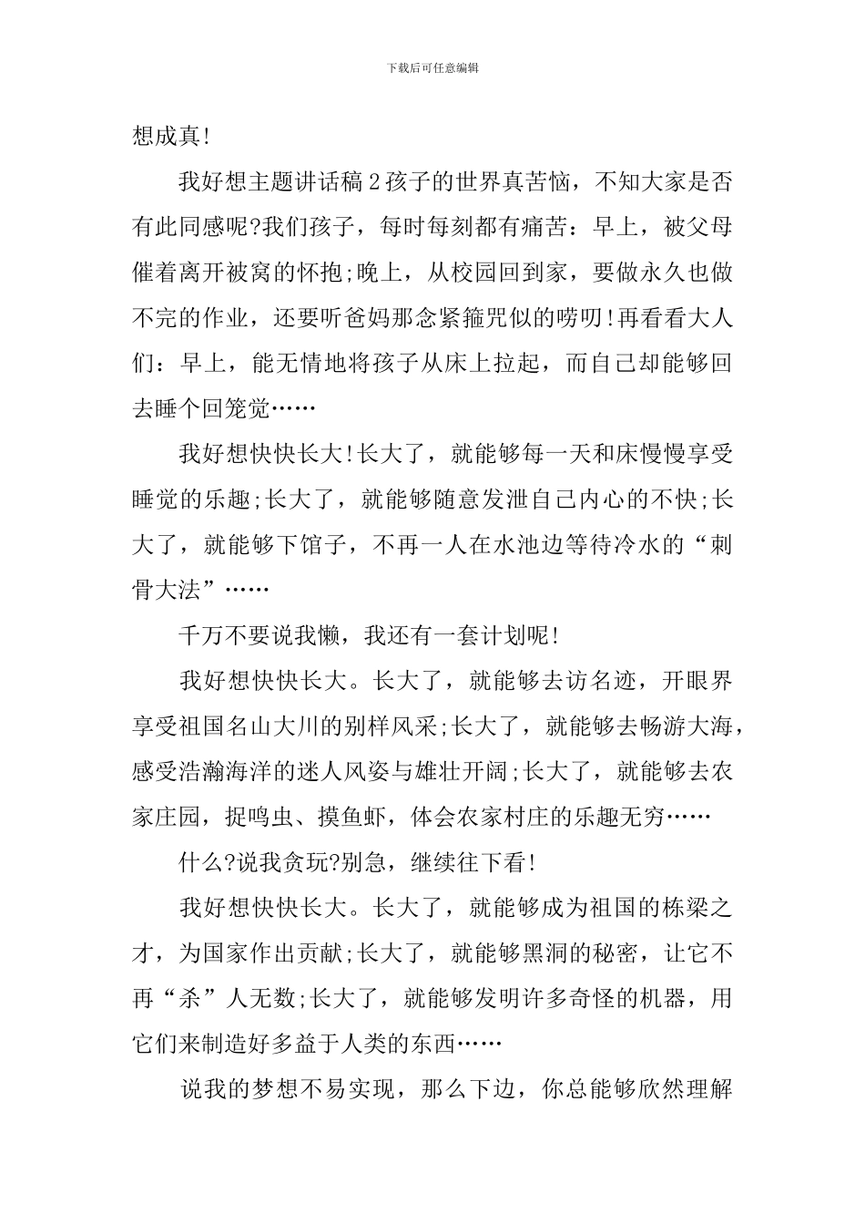 我好想主题讲话稿_第3页