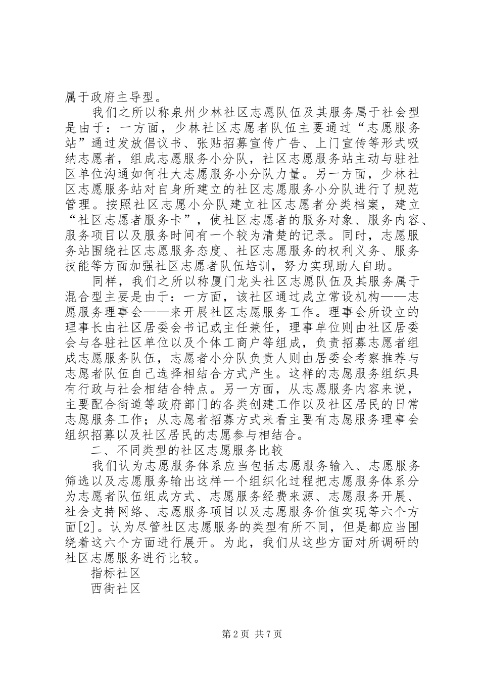 完善社会志愿服务讲话发言_第2页