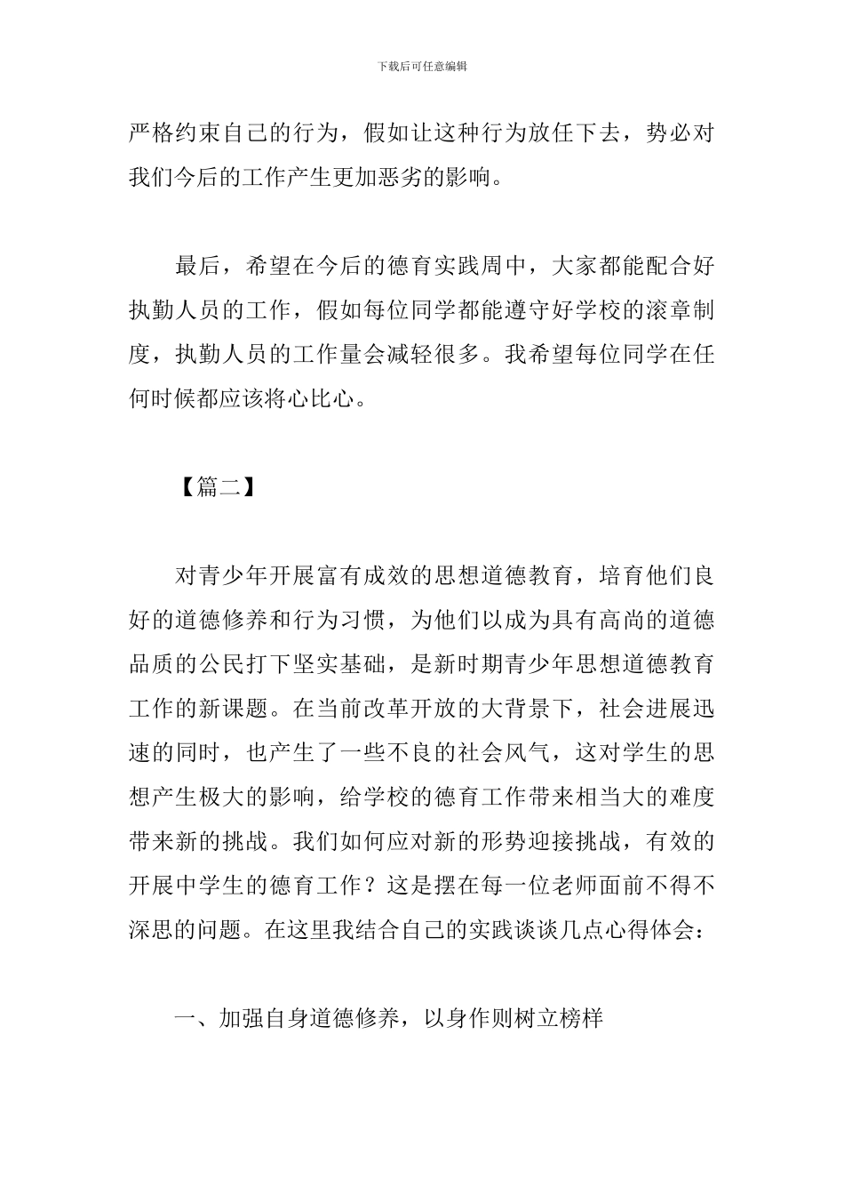 德育渗透心得体会精选2篇_第2页